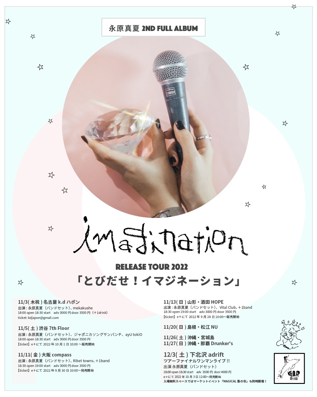 永原真夏 2nd Full Album「imagination」リリースツアー2022「とびだせ 