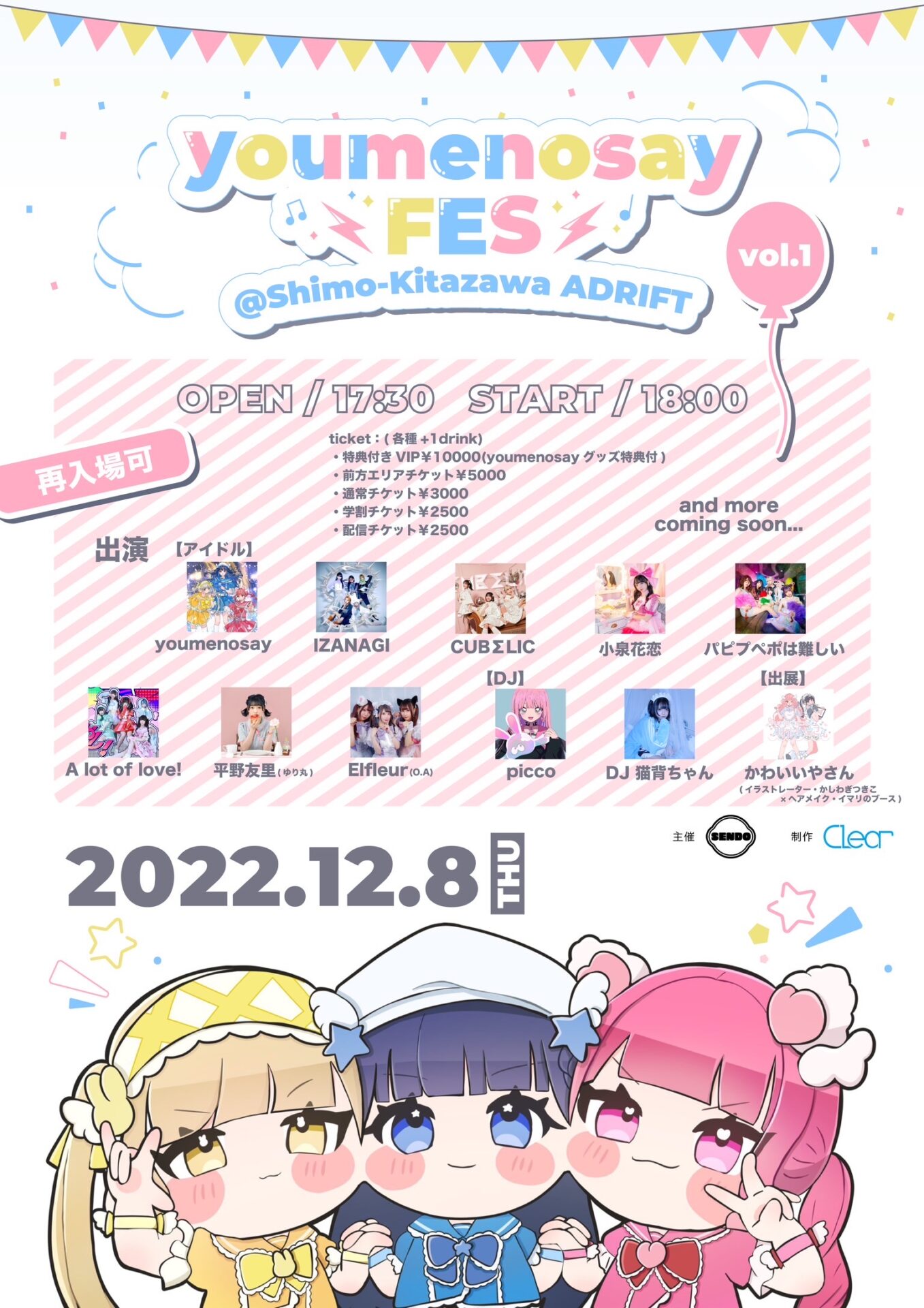 youmenosayフェス vol.1 | EVENT | ADRIFT