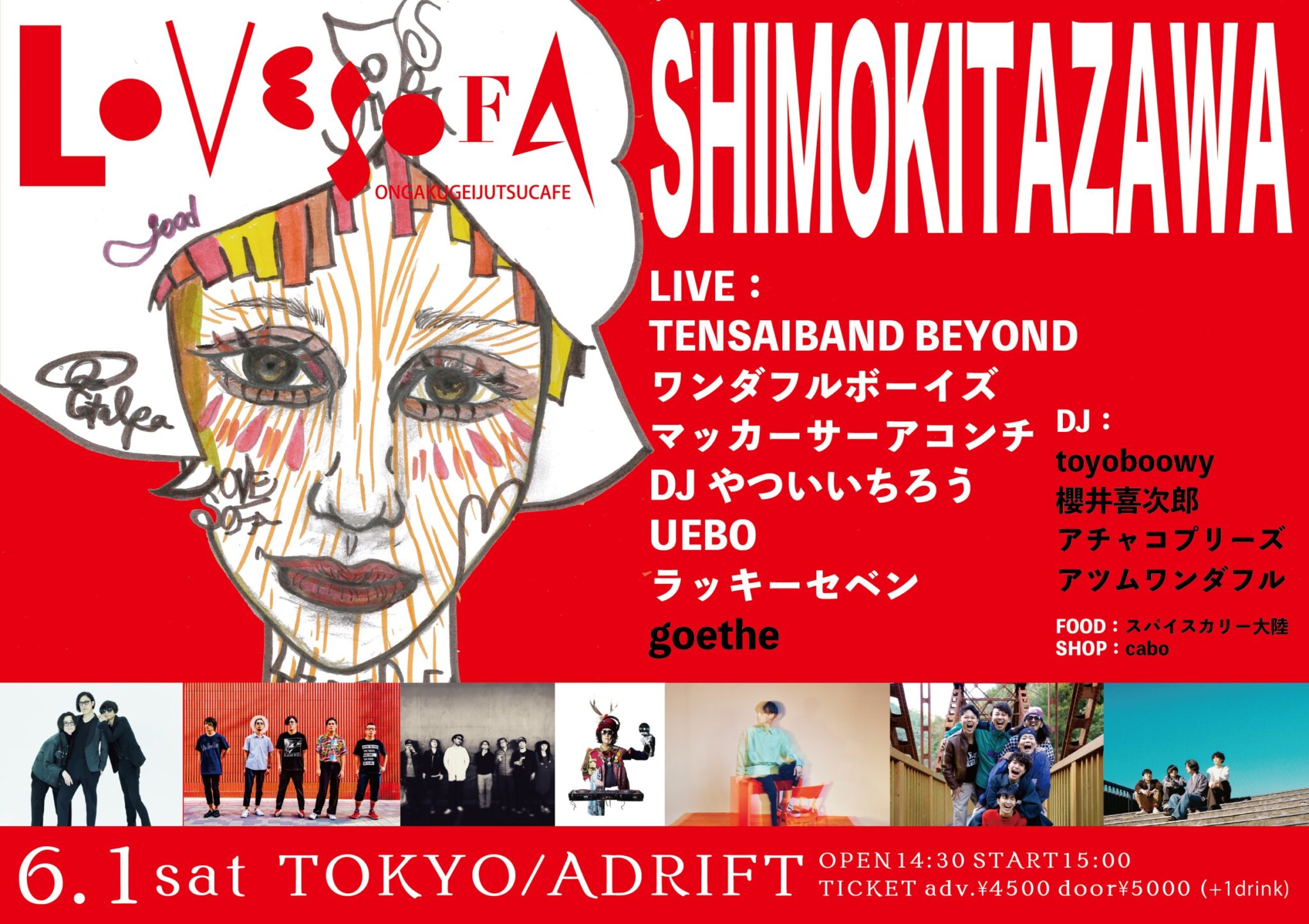 love-sofa-shimokitazawa-event-adrift