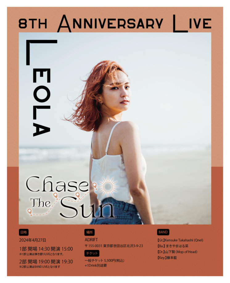 Leola 8th Anniversary Live「Chase The Sun」 | EVENT | ADRIFT