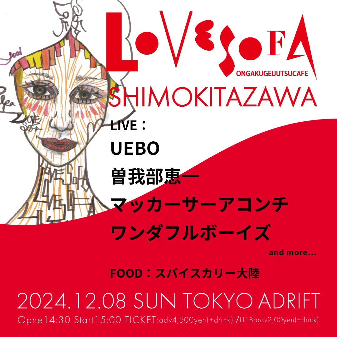 LOVE SOFA SHIMOKITAZAWA EVENT ADRIFT