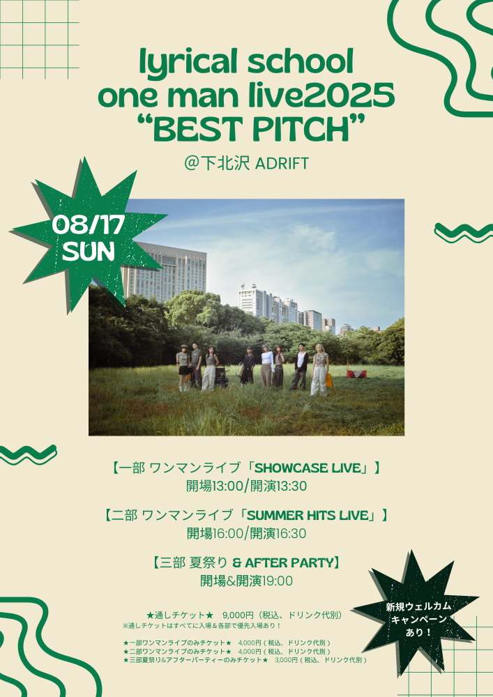 lyrical school ワンマンライブ 2025 “BEST PITCH” | EVENT | ADRIFT