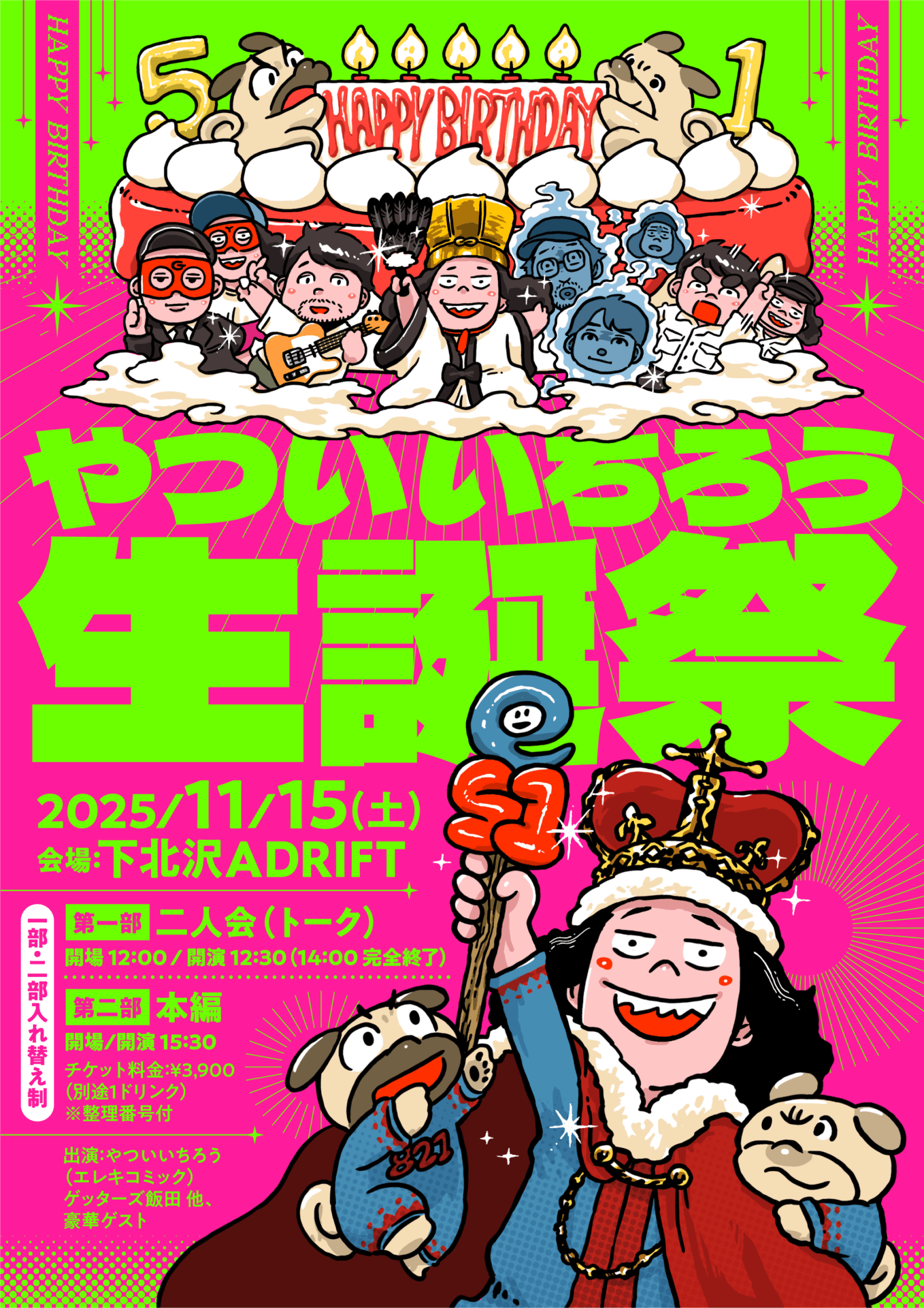 やついいちろう生誕祭 | EVENT | ADRIFT