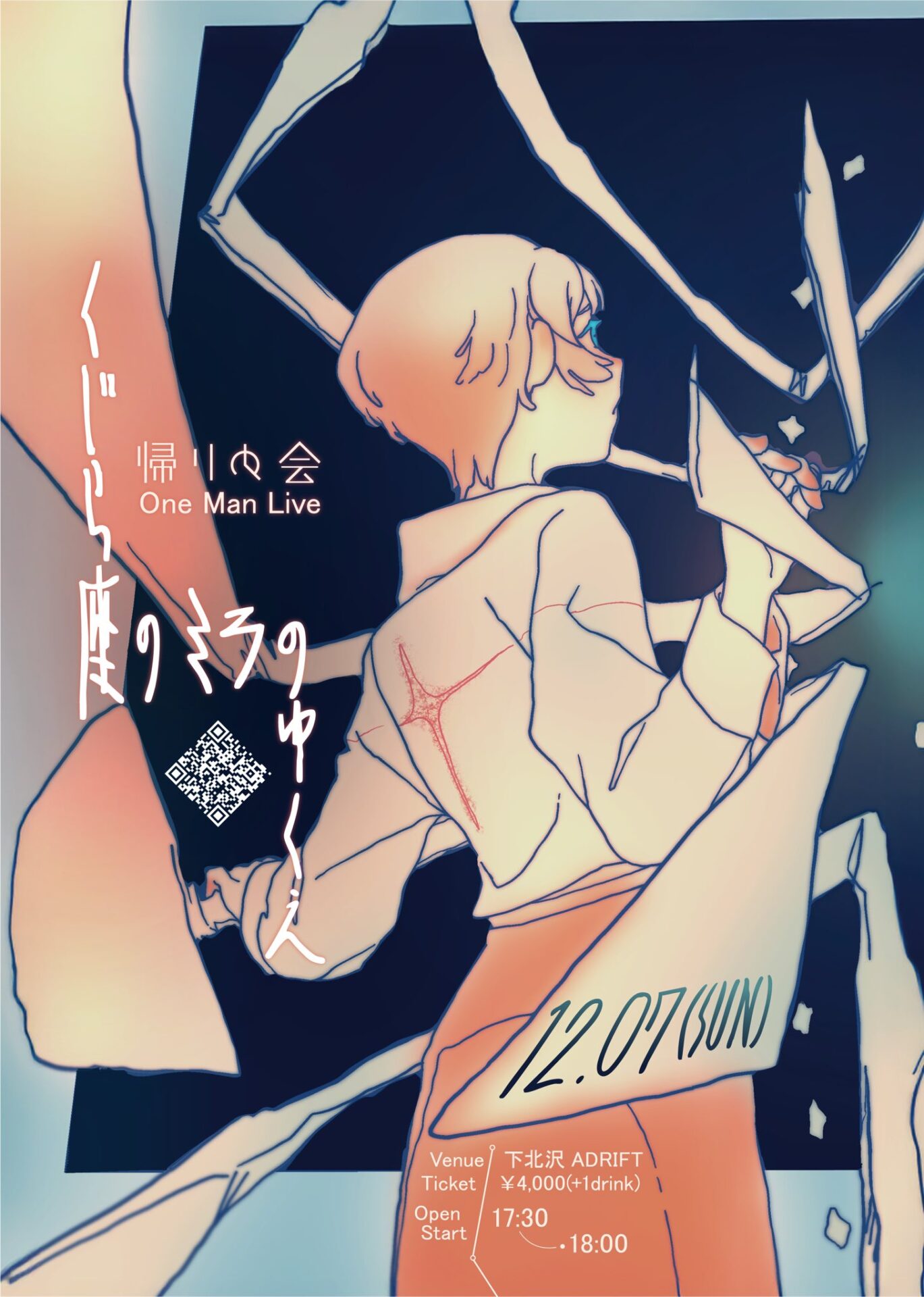 帰りの会 one-man live 『くじら座のミラのゆくえ』 | EVENT | ADRIFT