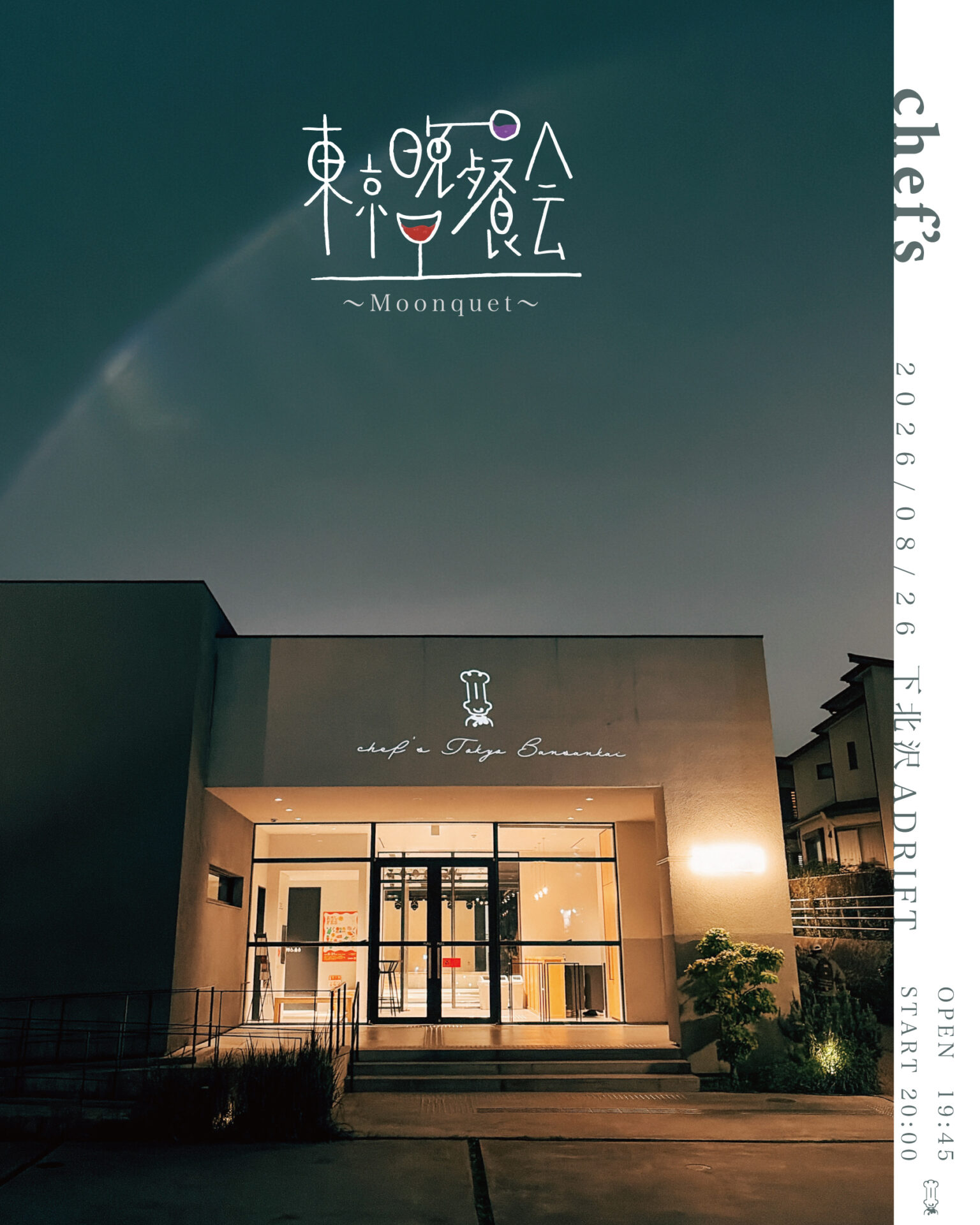 東京晩餐会 〜Moonquet〜 | EVENT | ADRIFT